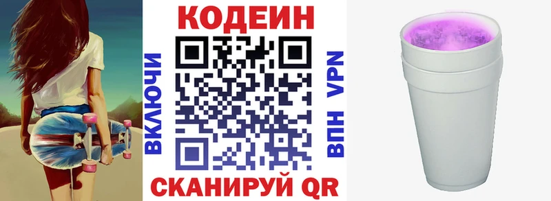 Codein напиток Lean (лин)  Купить закладки  Старая Купавна 